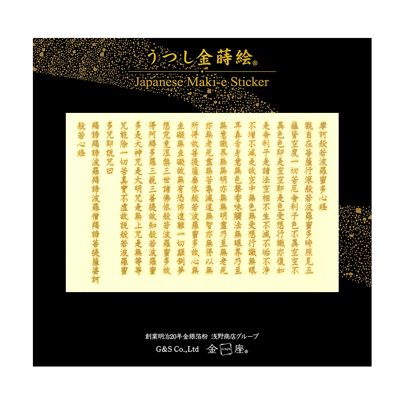 般若心経