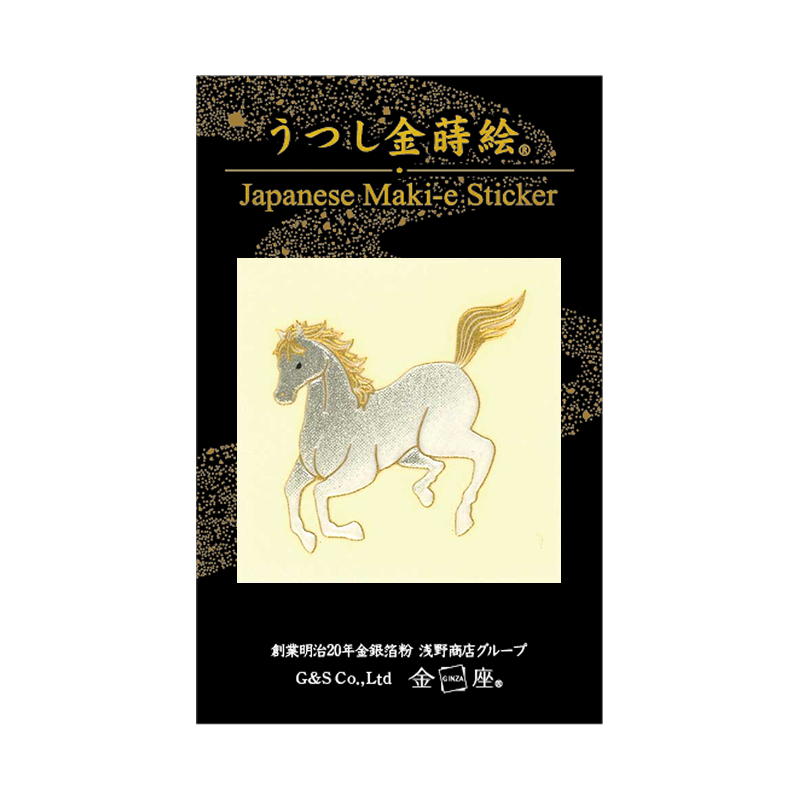 白馬 / White Horse