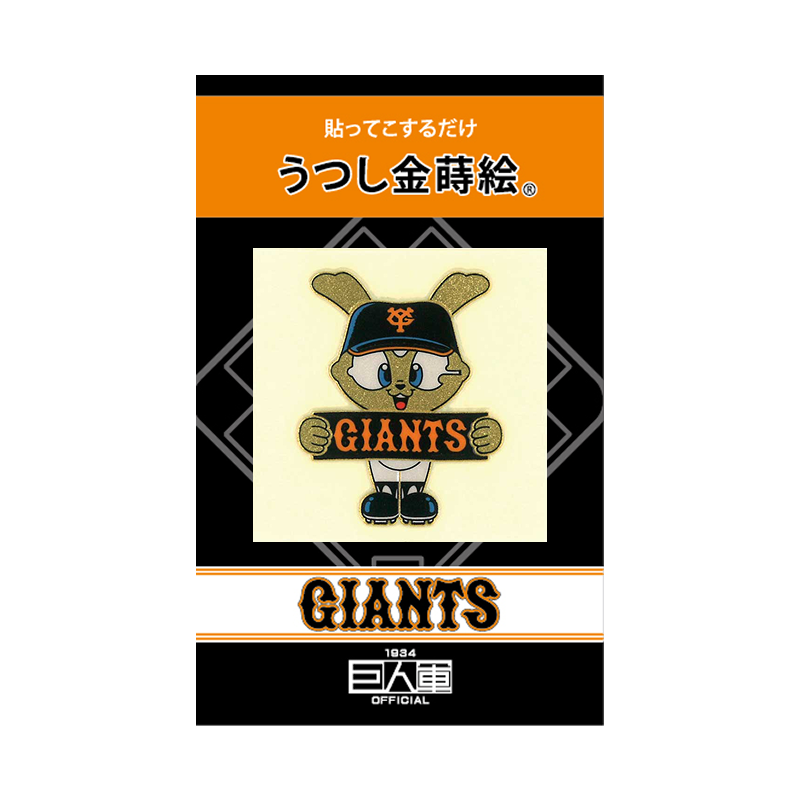 新ジャビット / Giants
