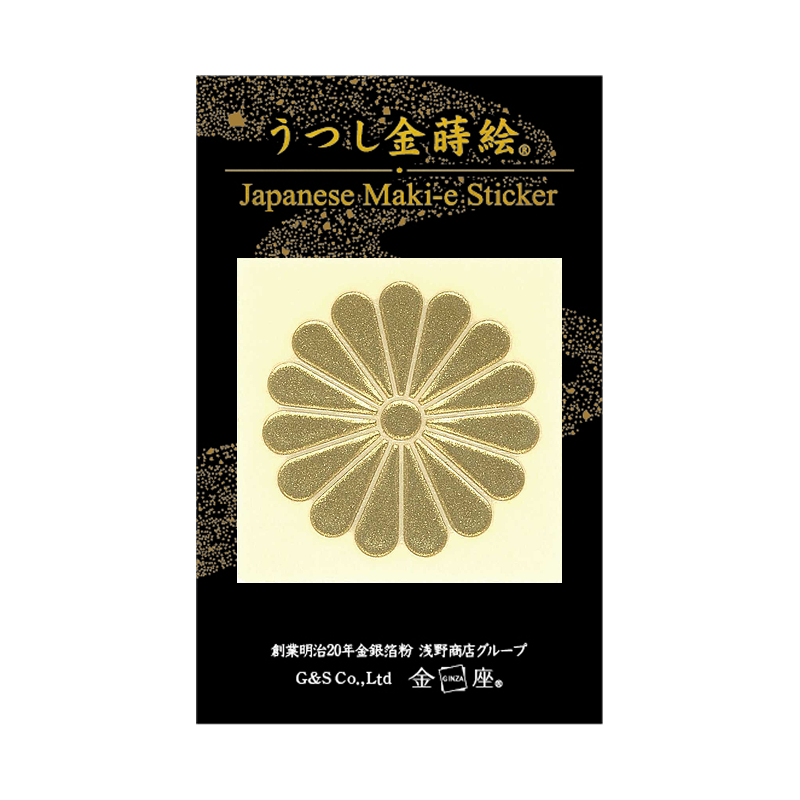 菊紋一寸 Imperial emblem (a)