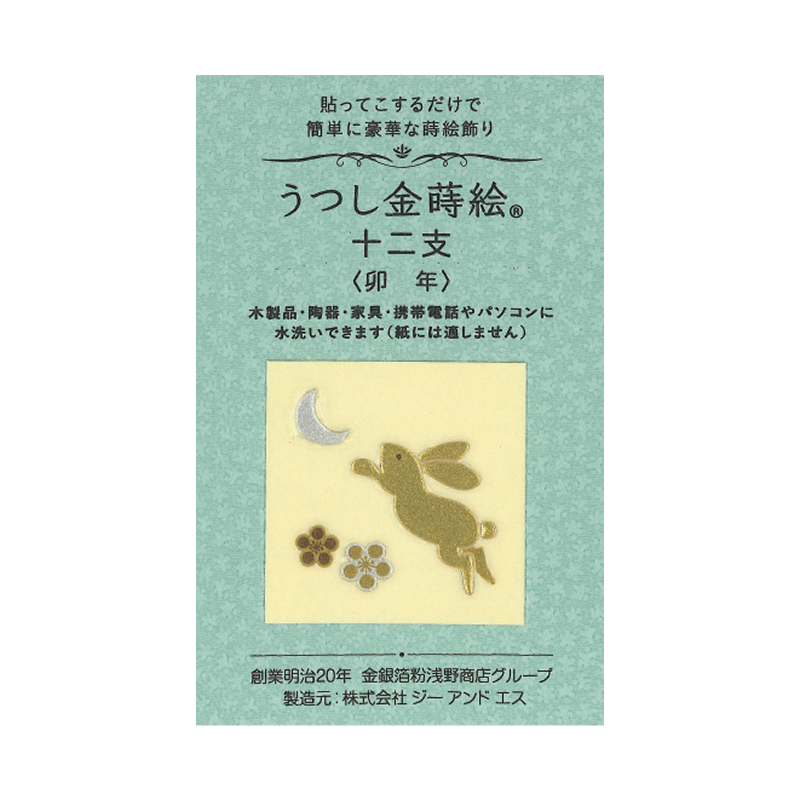 卯年 / The Year of the Rabbit