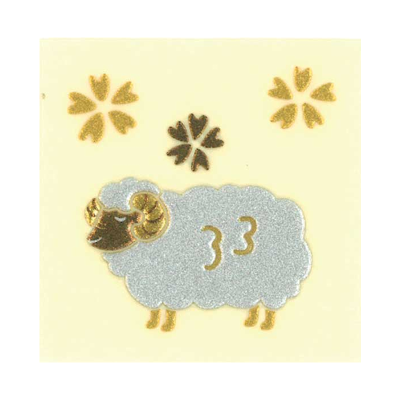 未年 / The Year of the Sheep