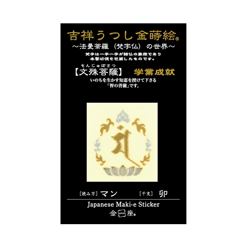 梵字 文殊菩薩