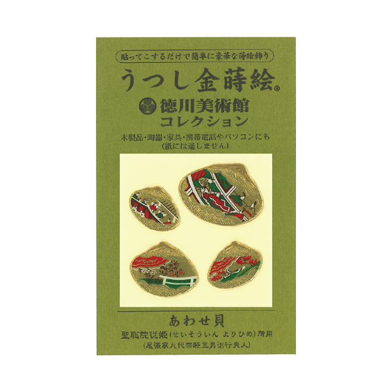 あわせ貝