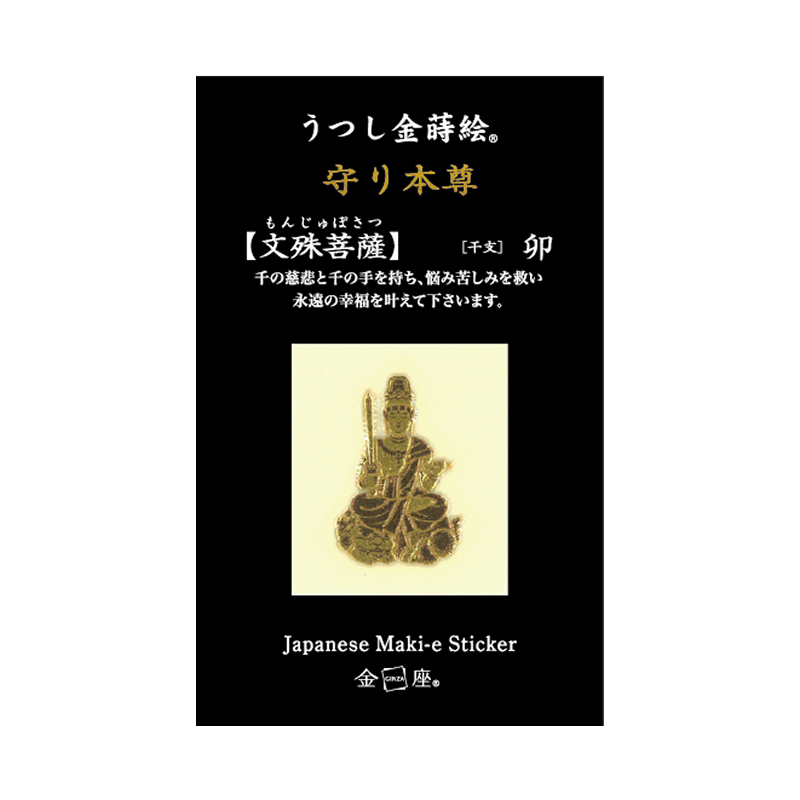 守り本尊 文殊菩薩 / MONJYU BOSATSU