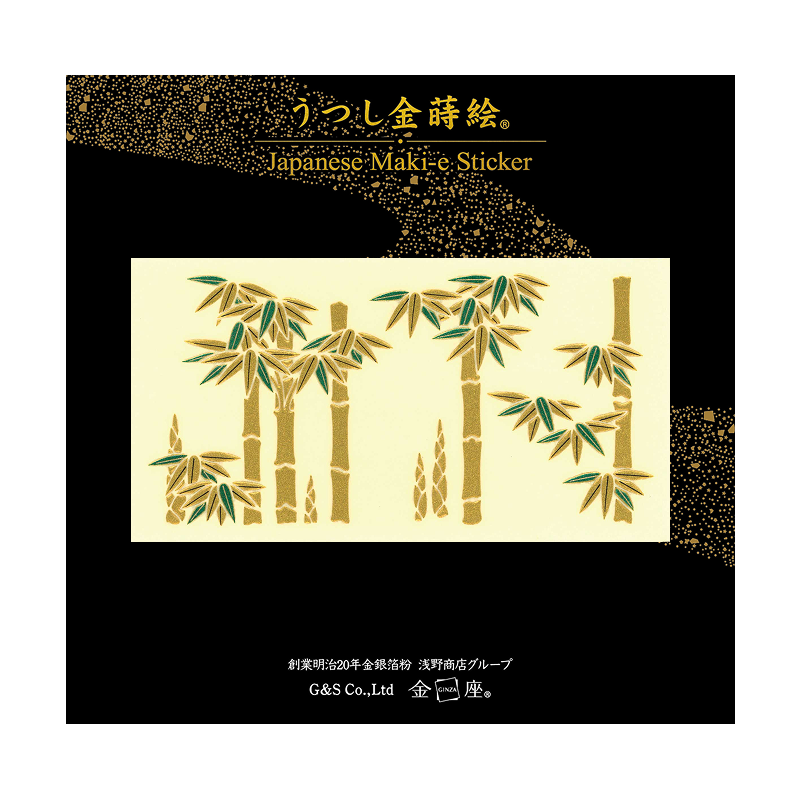 竹 / Bamboo