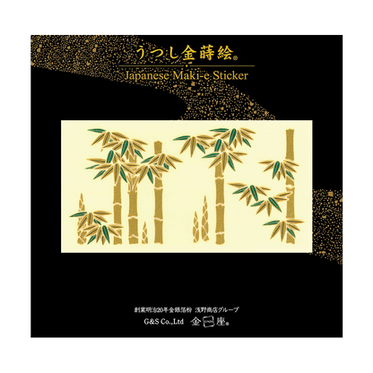 竹 / Bamboo