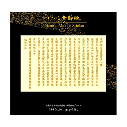 般若心経