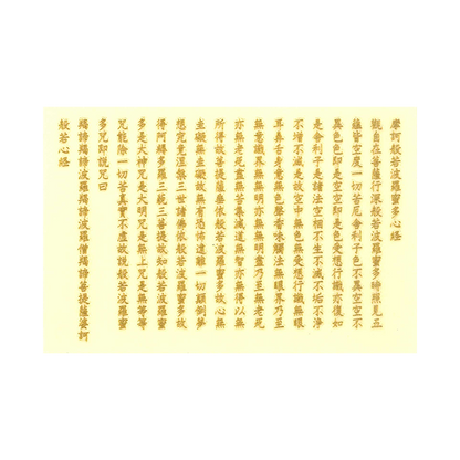 般若心経