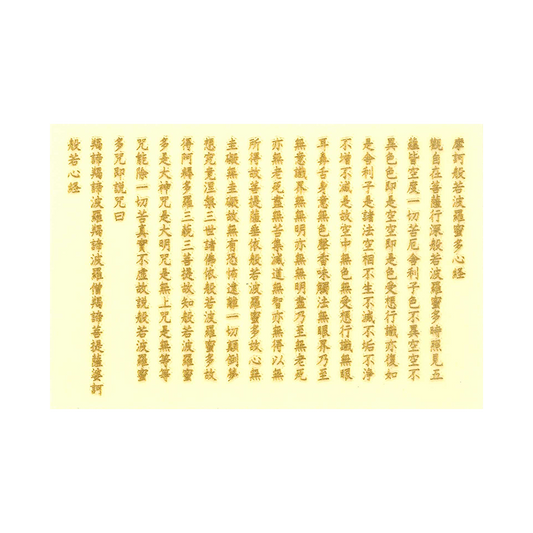 般若心経