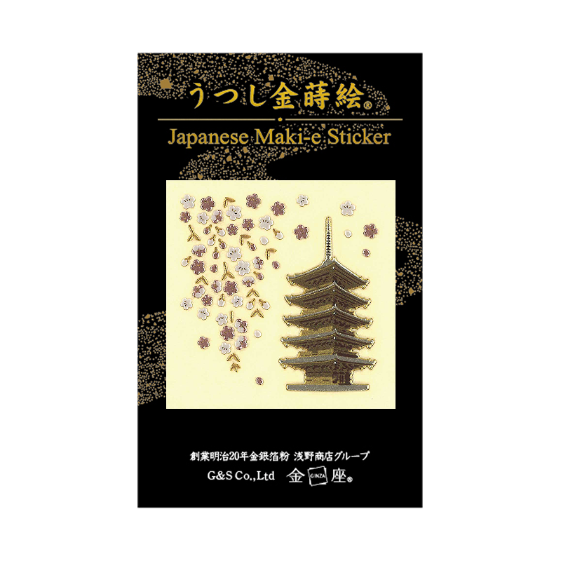 五重の塔 / Pagoda