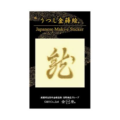 乱れ龍