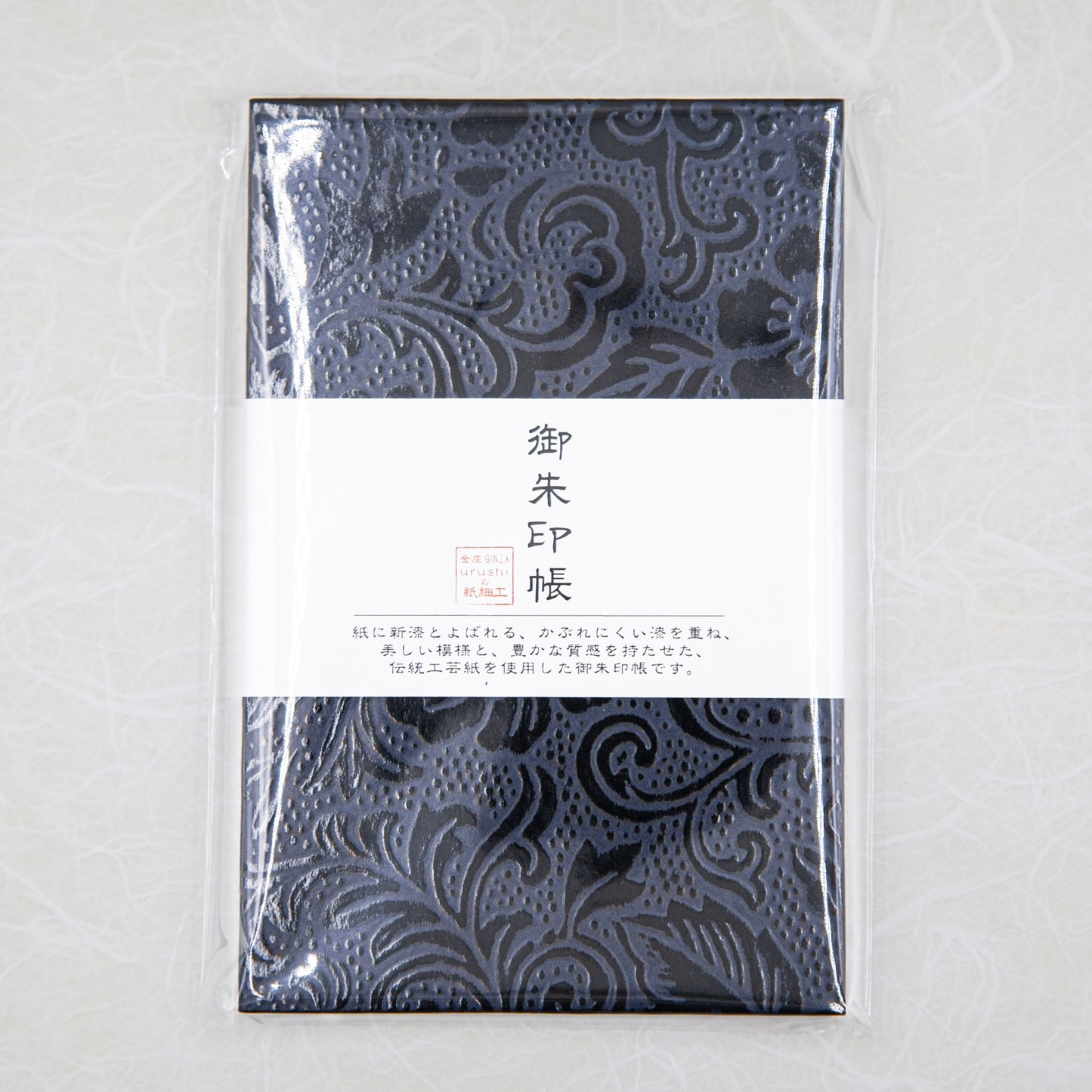 御朱印帳 紺