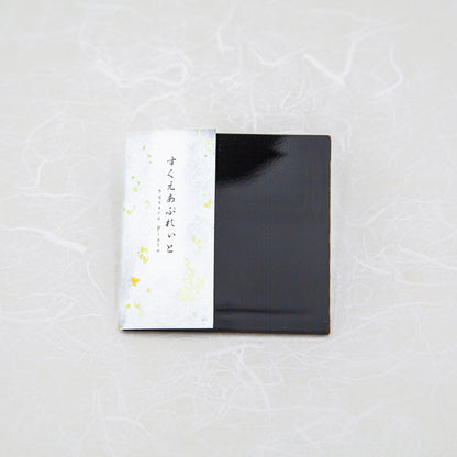 すくえあぷれぃと 漆 / Square Plate