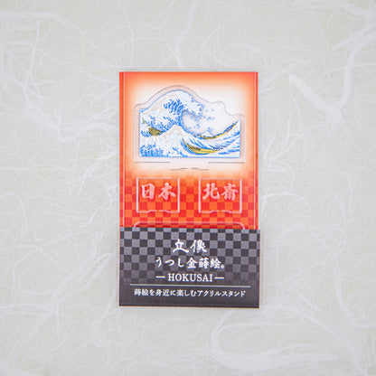 立像うつし金蒔絵 浪裏 / Acrylic Stand