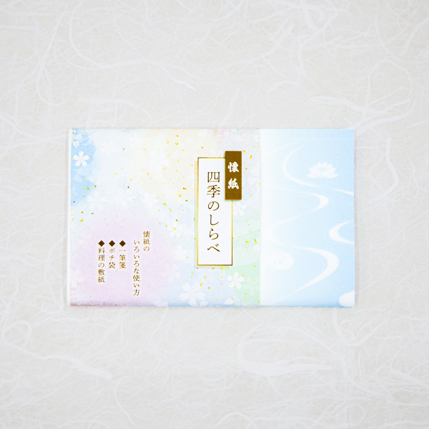 懐紙　四季のしらべ（夏）