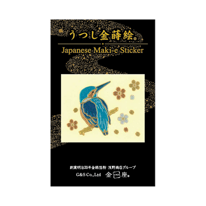 かわせみ / Kingfisher