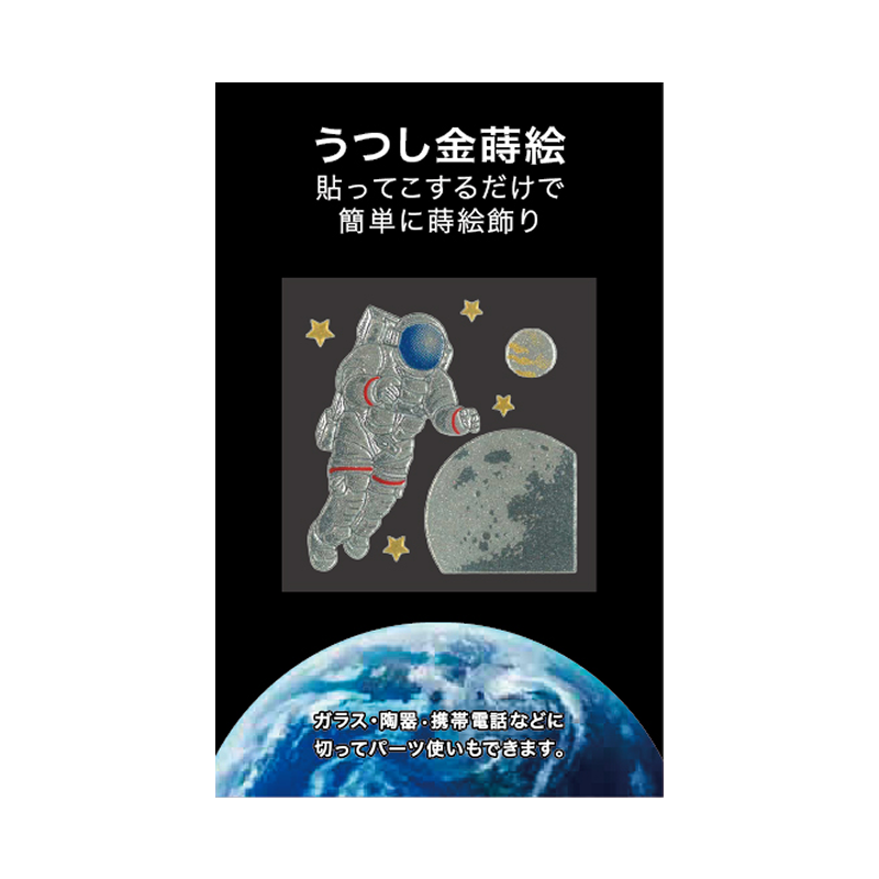 宇宙飛行士 / Astronaut
