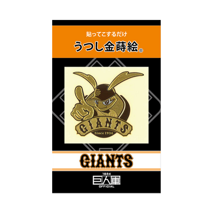 ウイニングジャビット / Giants