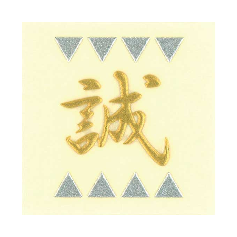 新撰組 / Shinsengumi