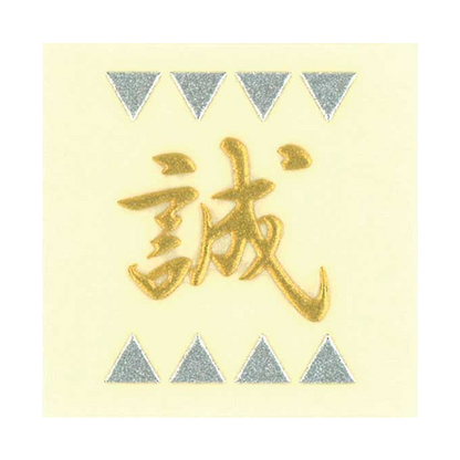 新撰組 / Shinsengumi