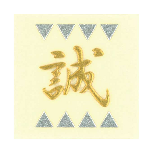 新撰組 / Shinsengumi