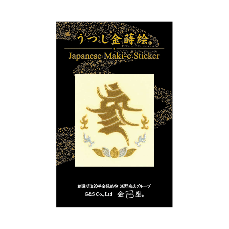 歌舞伎梵字 弁慶（装束より）