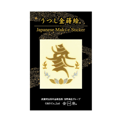 歌舞伎梵字 弁慶（装束より）