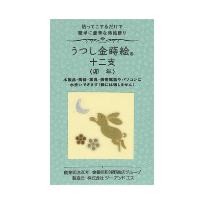 卯年 / The Year of the Rabbit