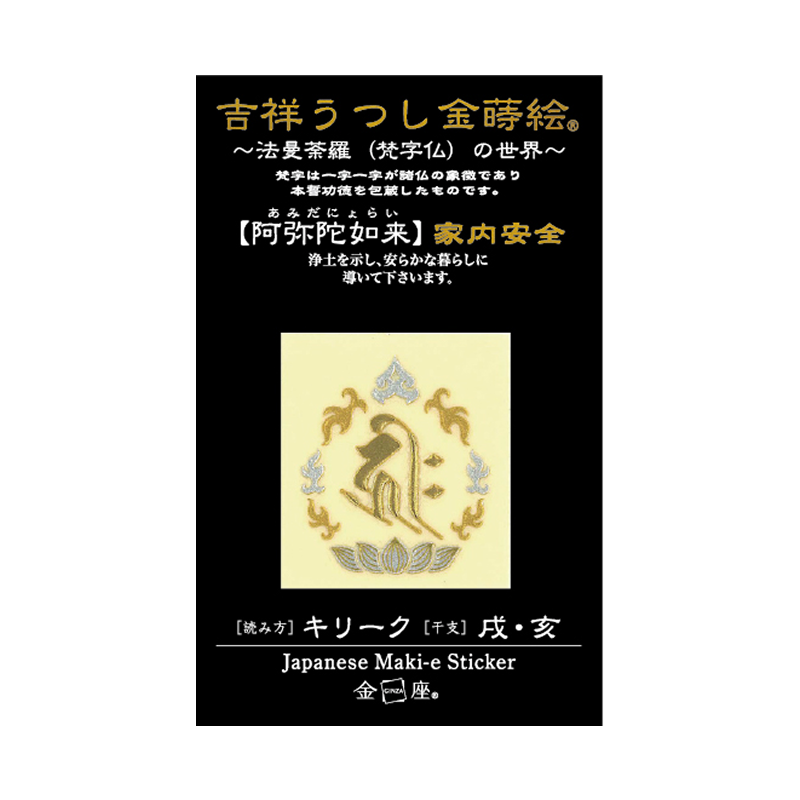梵字　阿弥陀如来