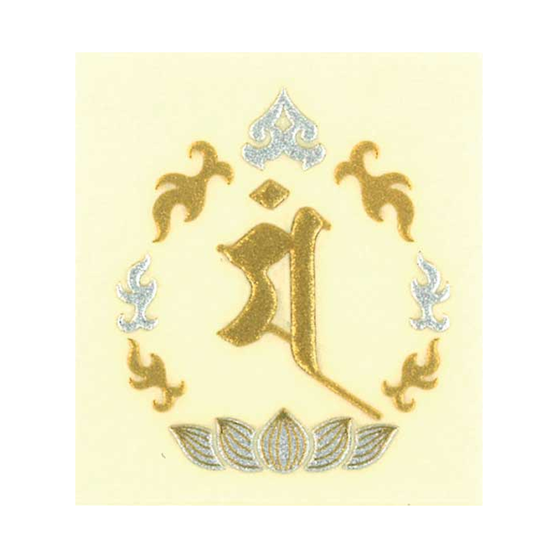 梵字　文殊菩薩