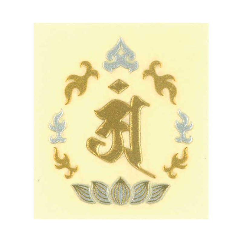 梵字　普賢菩薩