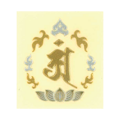梵字　普賢菩薩