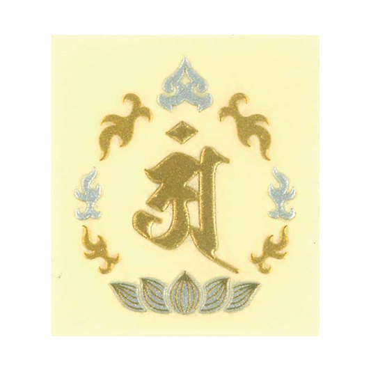 梵字　普賢菩薩