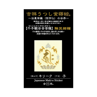 梵字　千手観音菩薩
