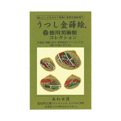 あわせ貝