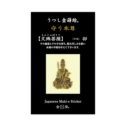 守り本尊　文殊菩薩 / MONJYU BOSATSU