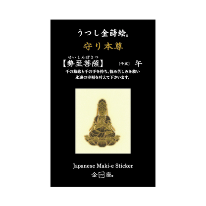 守り本尊　勢至菩薩 / SEISHI BOSATSU
