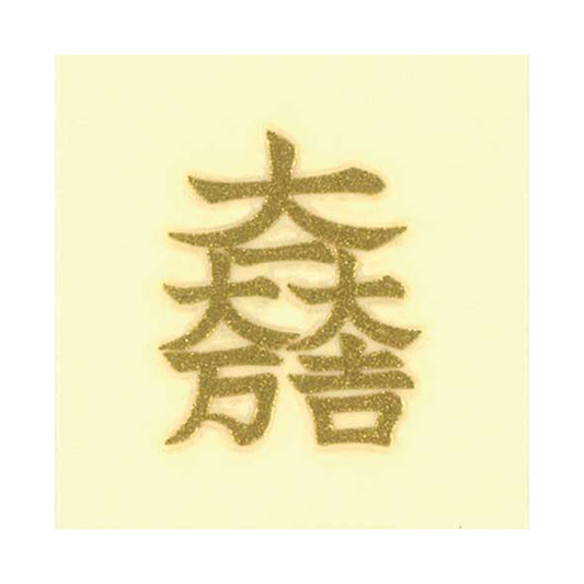 紋 大一大万大吉 / Crest
