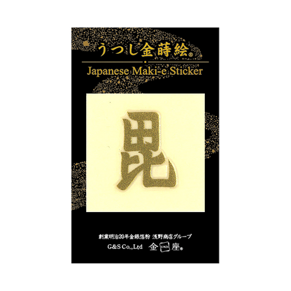 紋 毘 / Crest