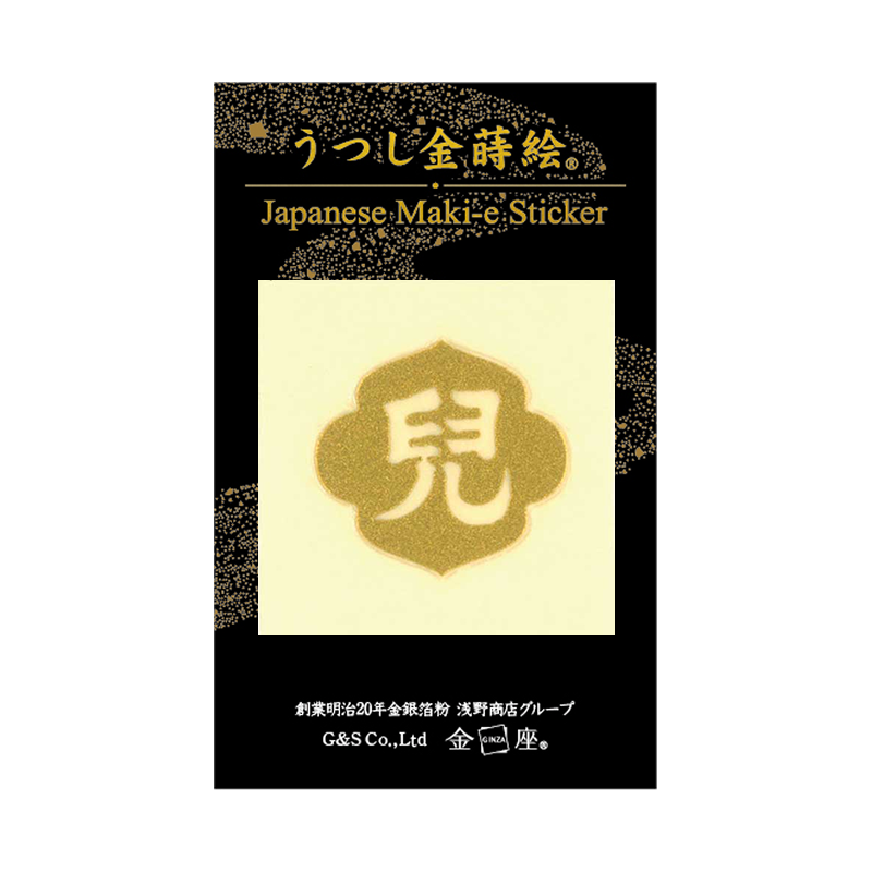 紋 児文字 / Crest