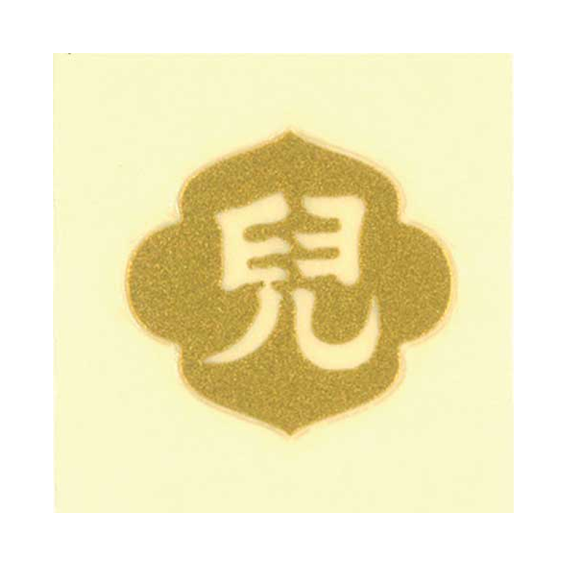 紋 児文字 / Crest