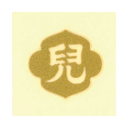 紋 児文字 / Crest