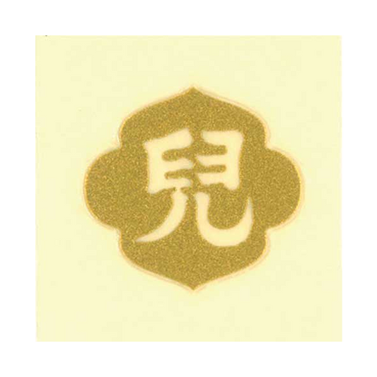 紋 児文字 / Crest