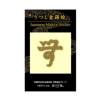 紋 無文字 / Crest