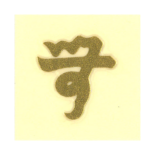 紋 無文字 / Crest